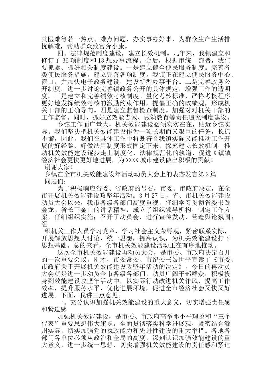 乡镇在全市机关效能建设年活动动员大会上的表态发言_第2页