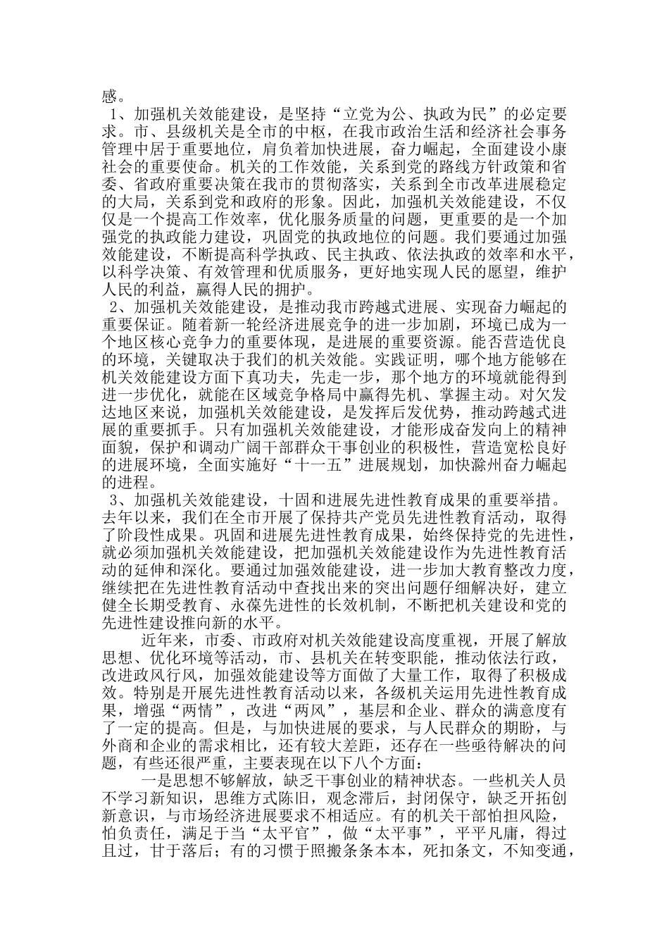 乡镇在全市机关效能建设年活动动员大会上的表态发言_第3页