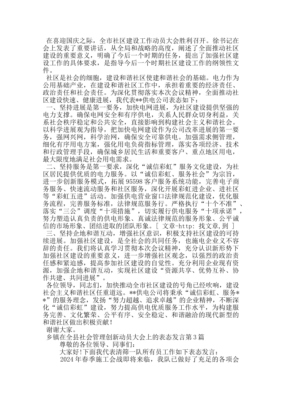 乡镇在全县社会管理创新动员大会上的表态发言_第2页