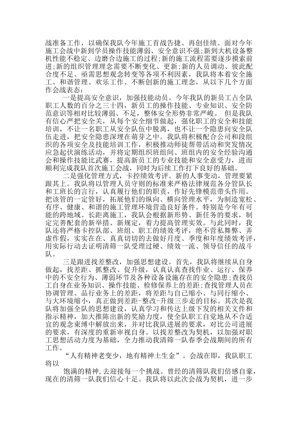 乡镇在全县社会管理创新动员大会上的表态发言_第3页