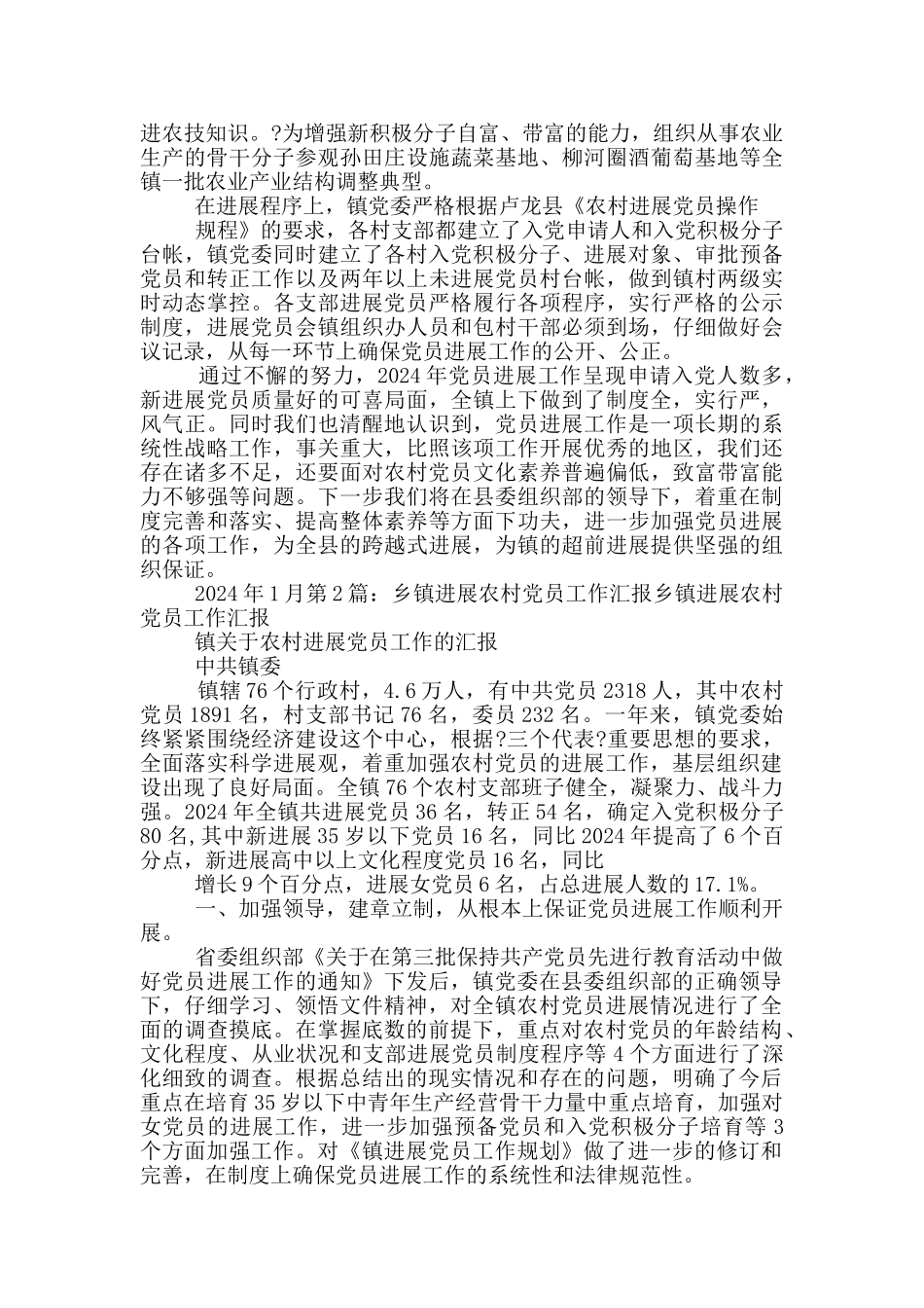 乡镇发展党员工作汇报_第3页