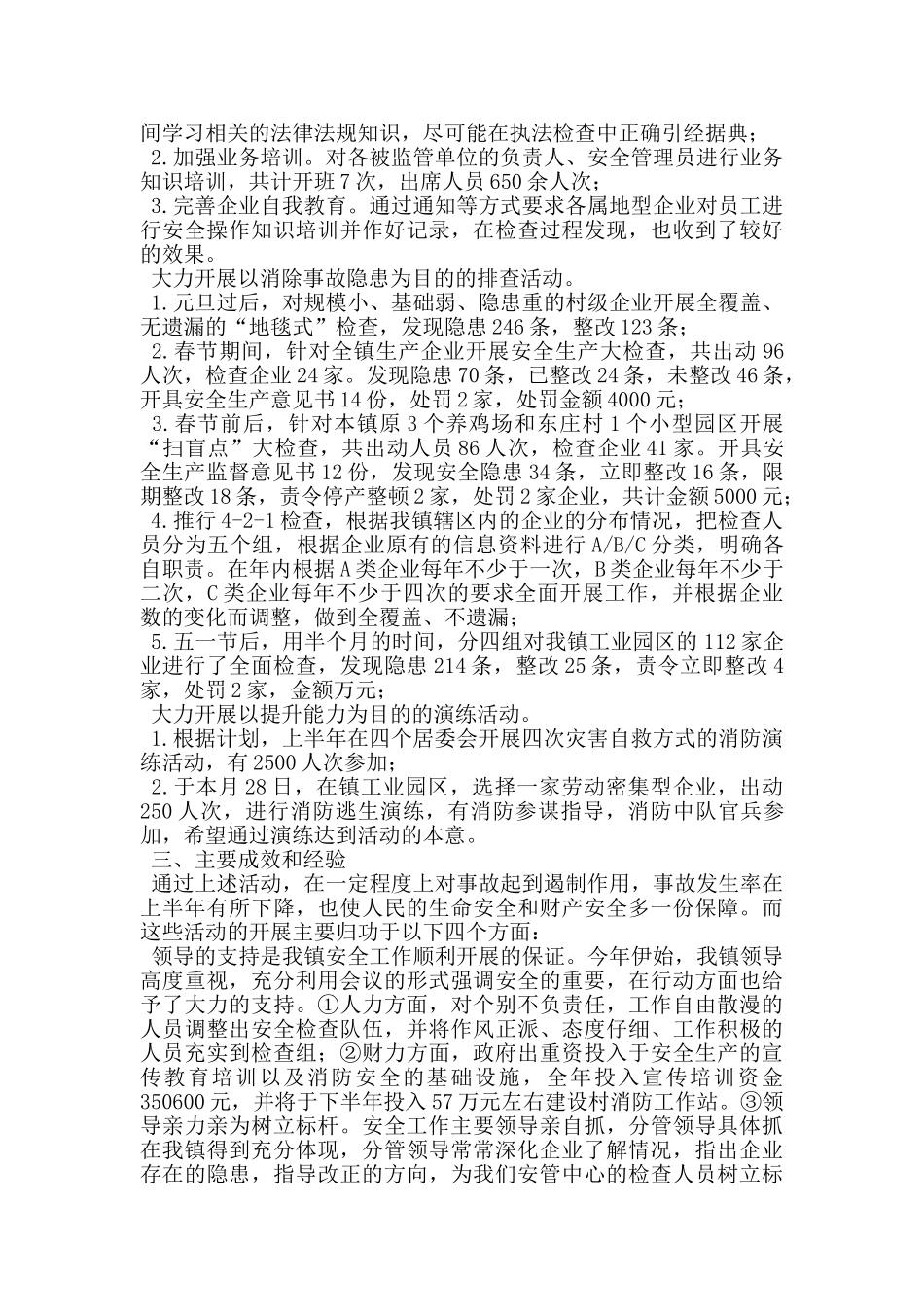 乡镇在区安全生产工作会议上的交流发言材料_第2页