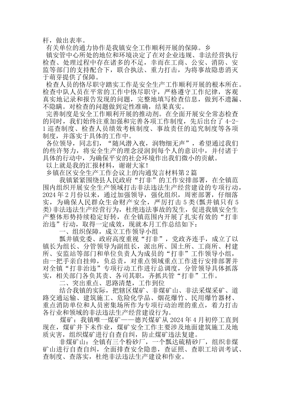 乡镇在区安全生产工作会议上的交流发言材料_第3页