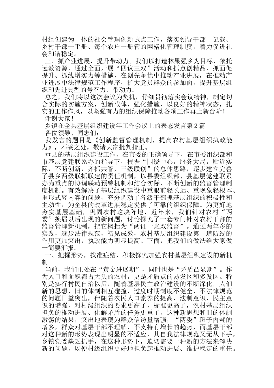 乡镇在全县基层组织建设年工作会议上的表态发言_第2页