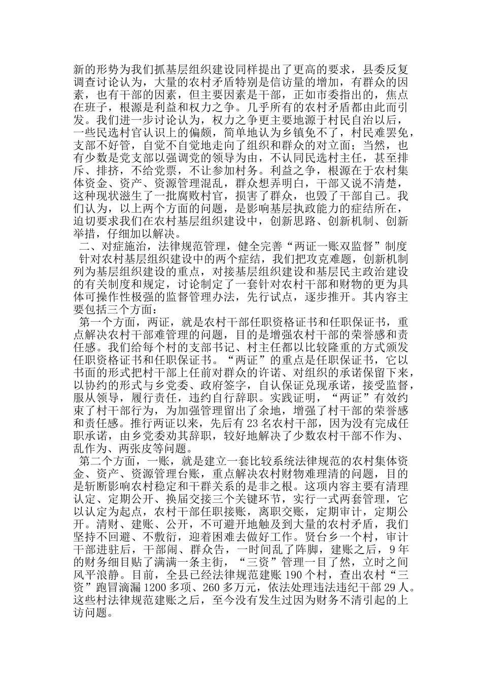 乡镇在全县基层组织建设年工作会议上的表态发言_第3页