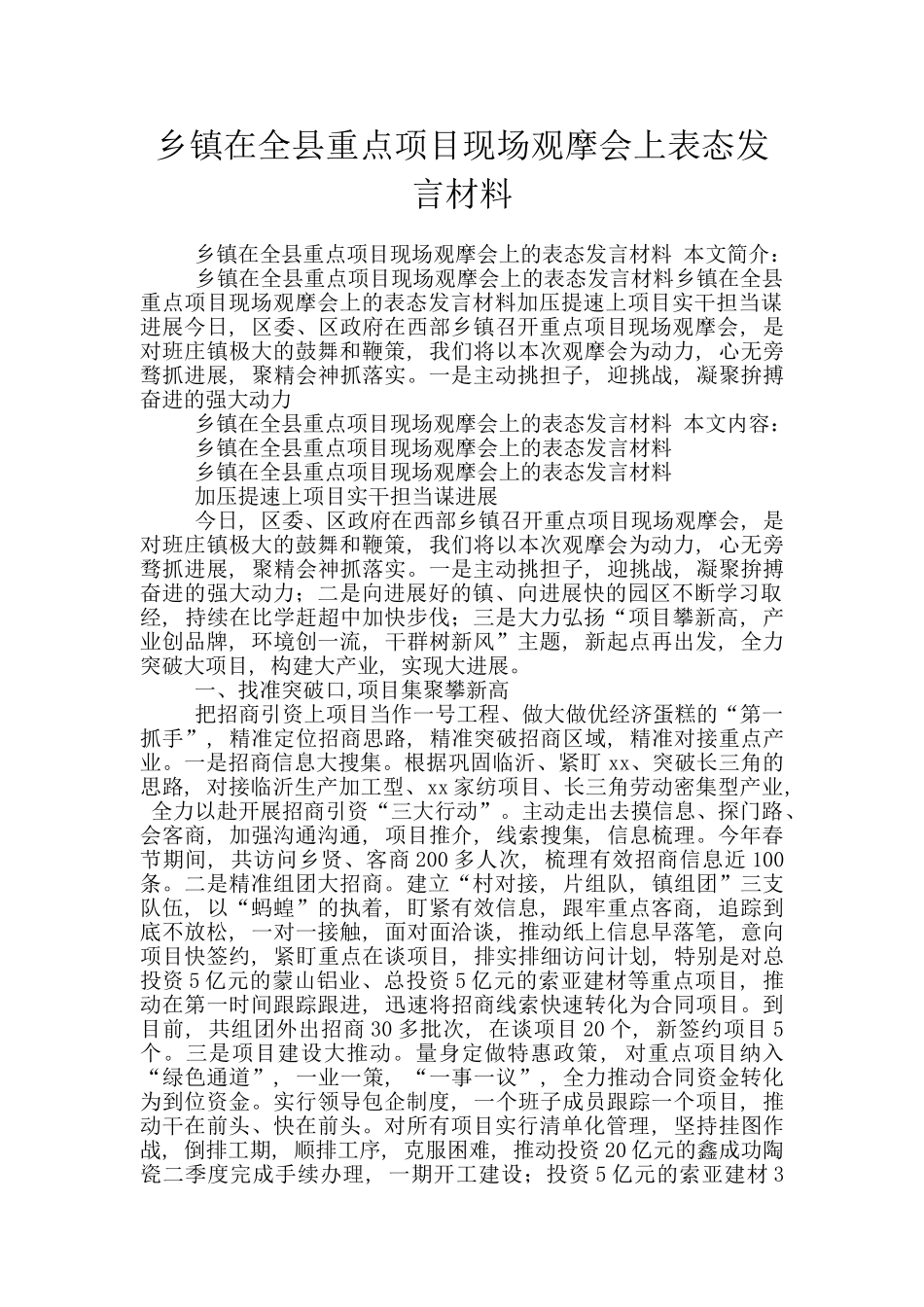 乡镇在全县重点项目现场观摩会上表态发言材料_第1页