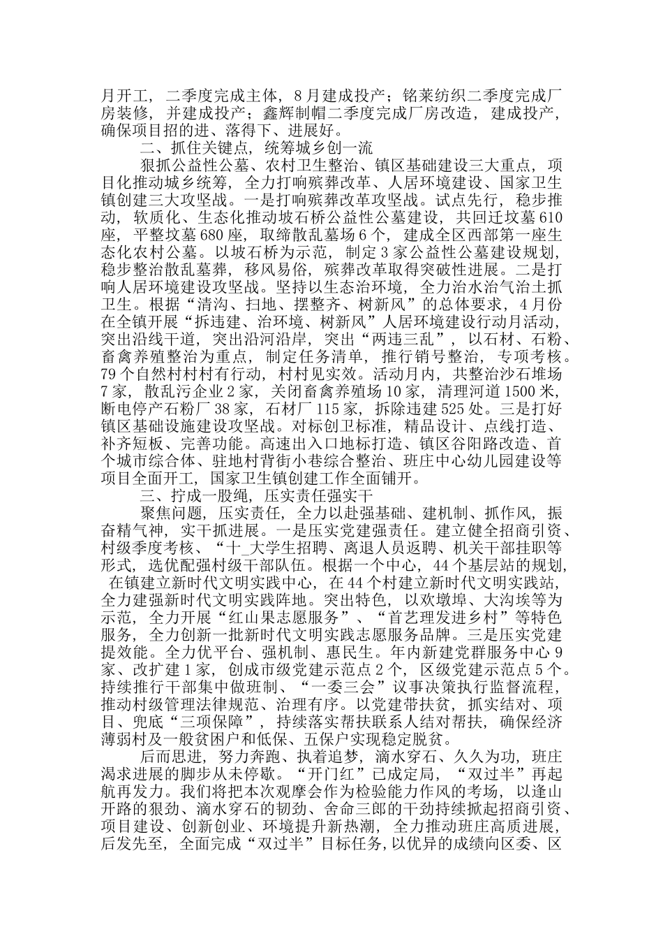 乡镇在全县重点项目现场观摩会上表态发言材料_第2页