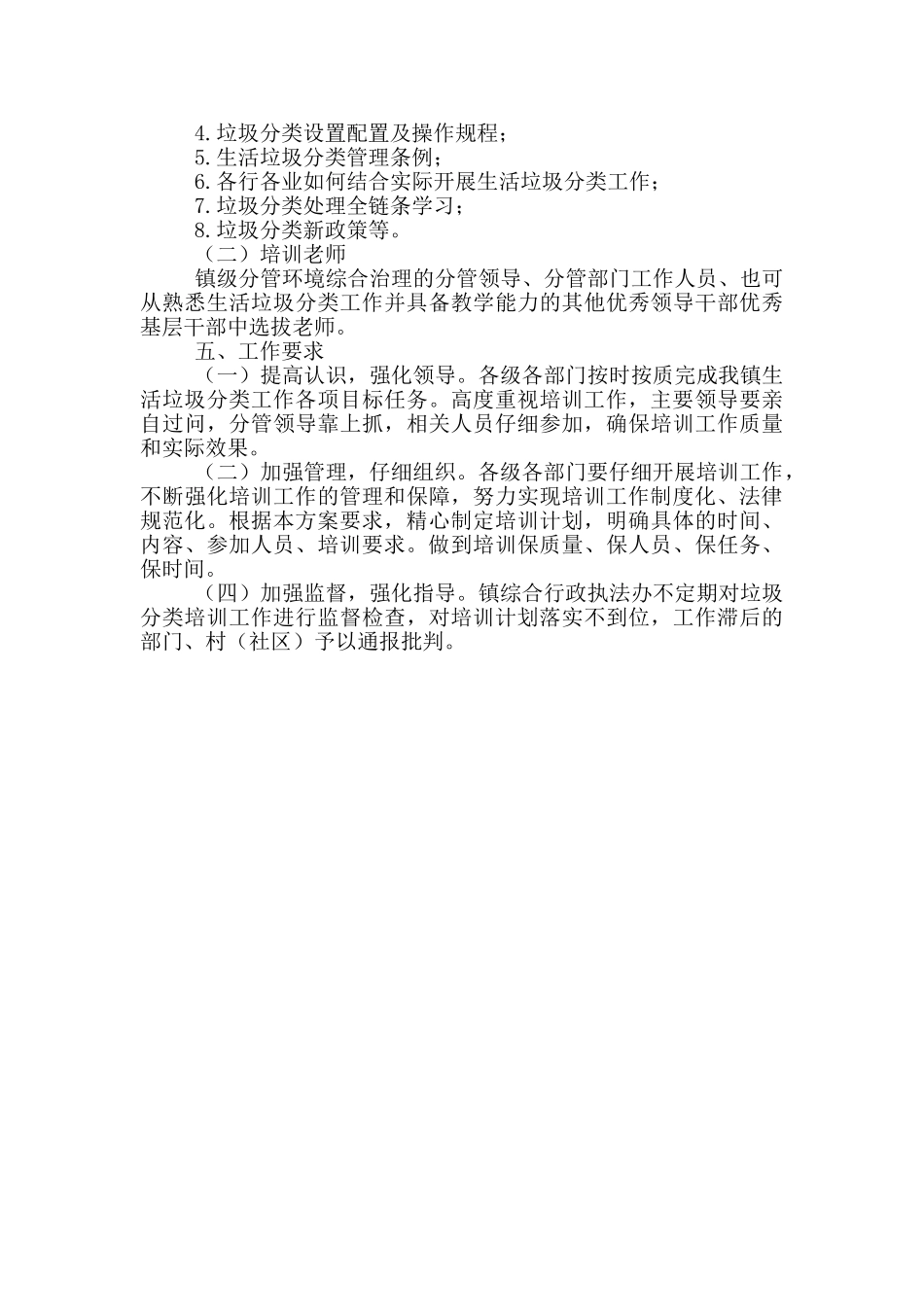 乡镇垃圾分类年度培训计划_第2页