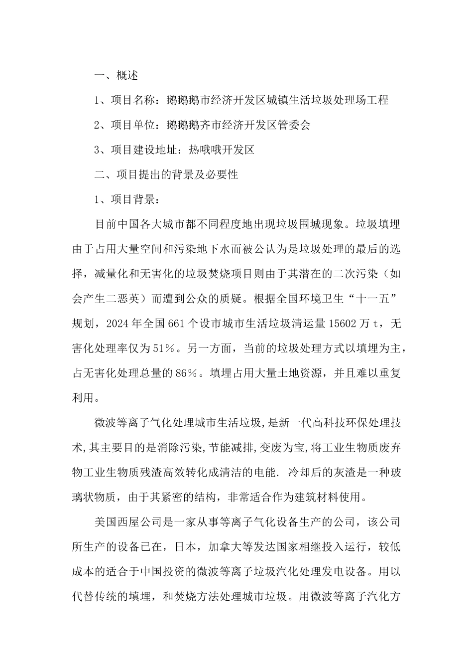 乡镇垃圾清运情况报告_第2页