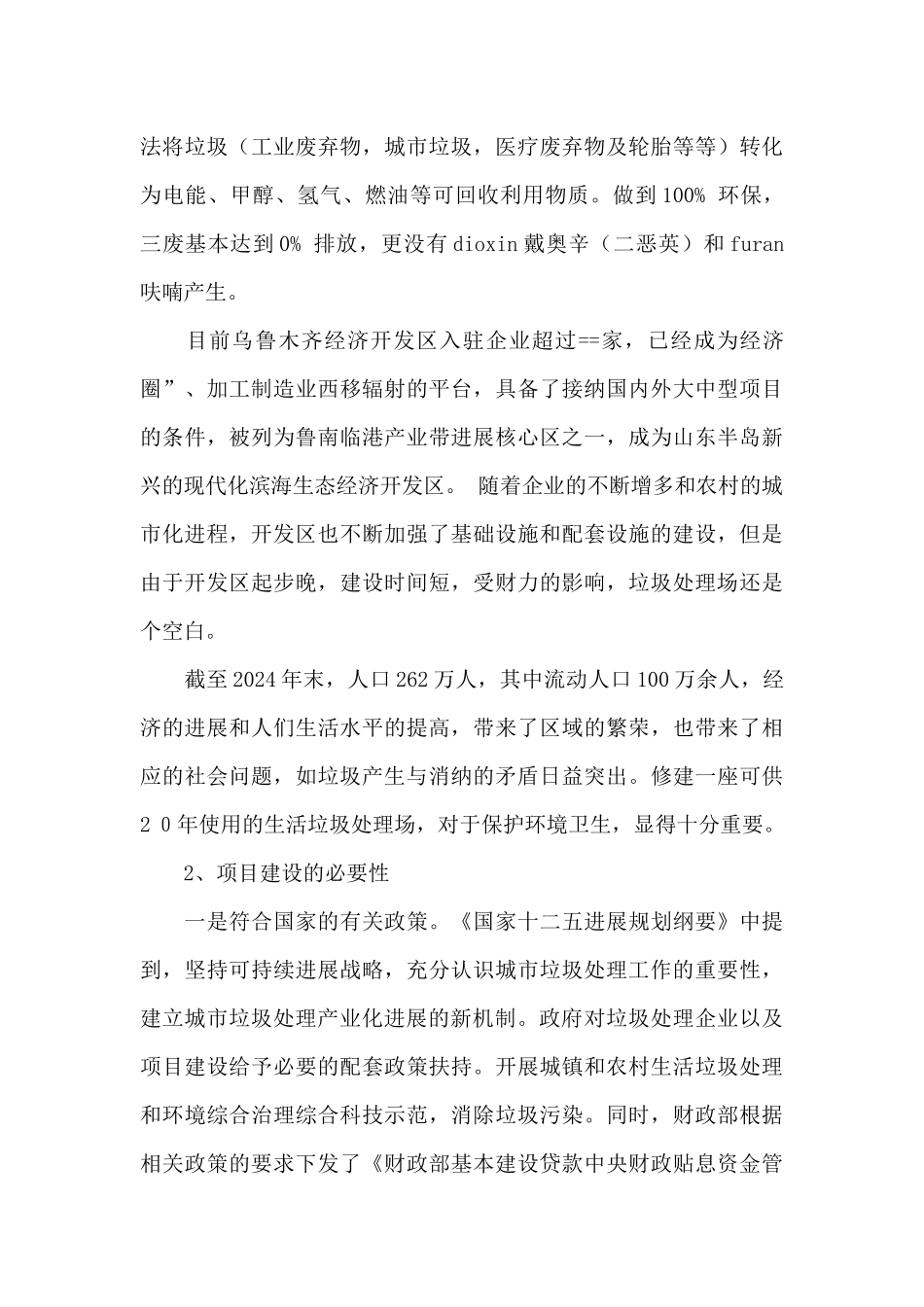 乡镇垃圾清运情况报告_第3页