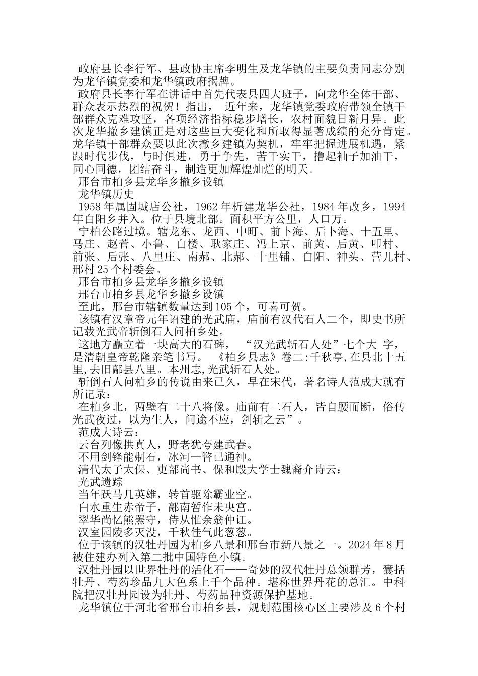 乡镇在撤乡建镇仪式上的表态发言_第2页