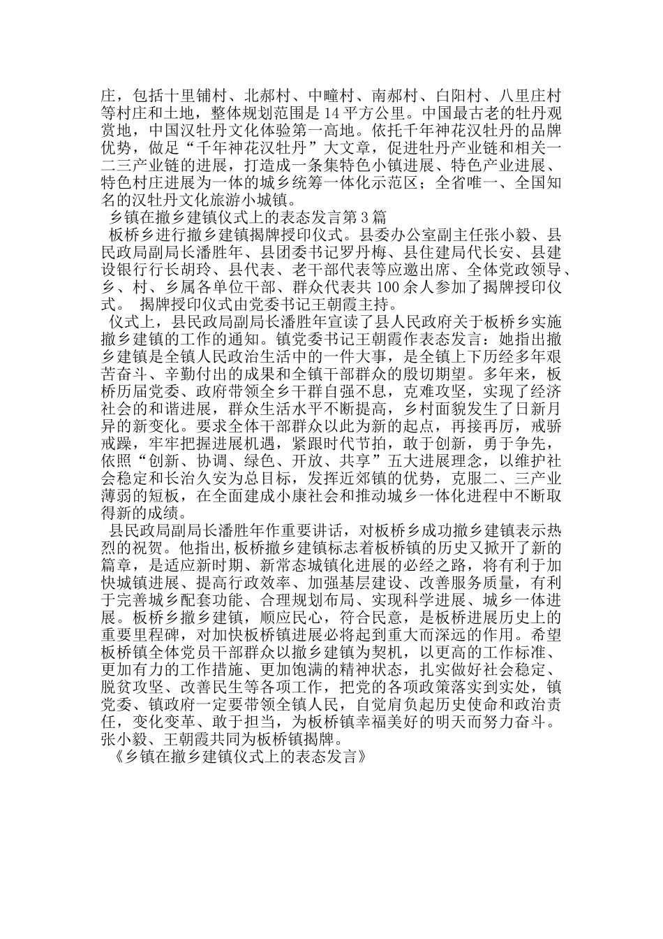 乡镇在撤乡建镇仪式上的表态发言_第3页