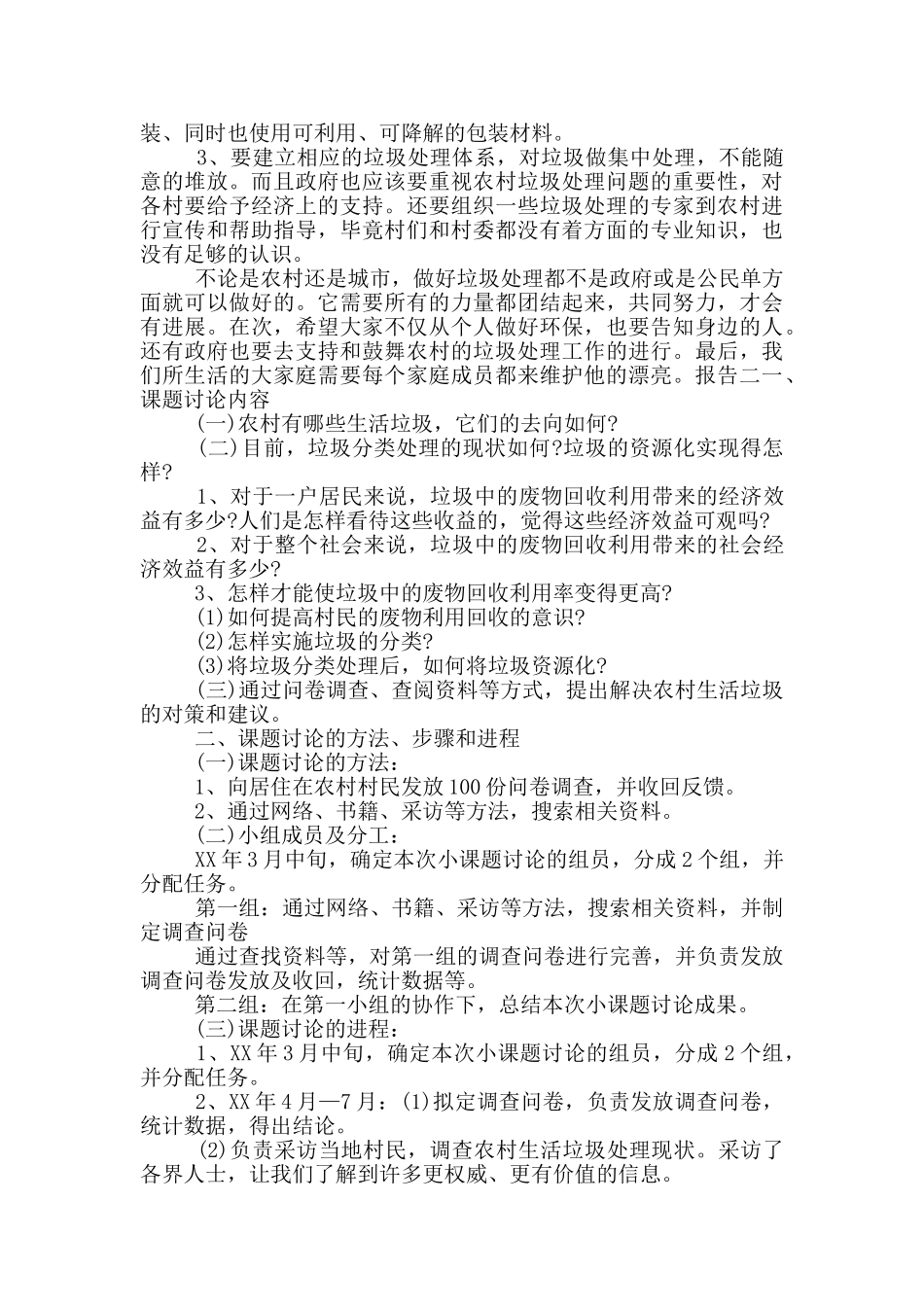 乡镇垃圾分类调研报告四篇_第2页