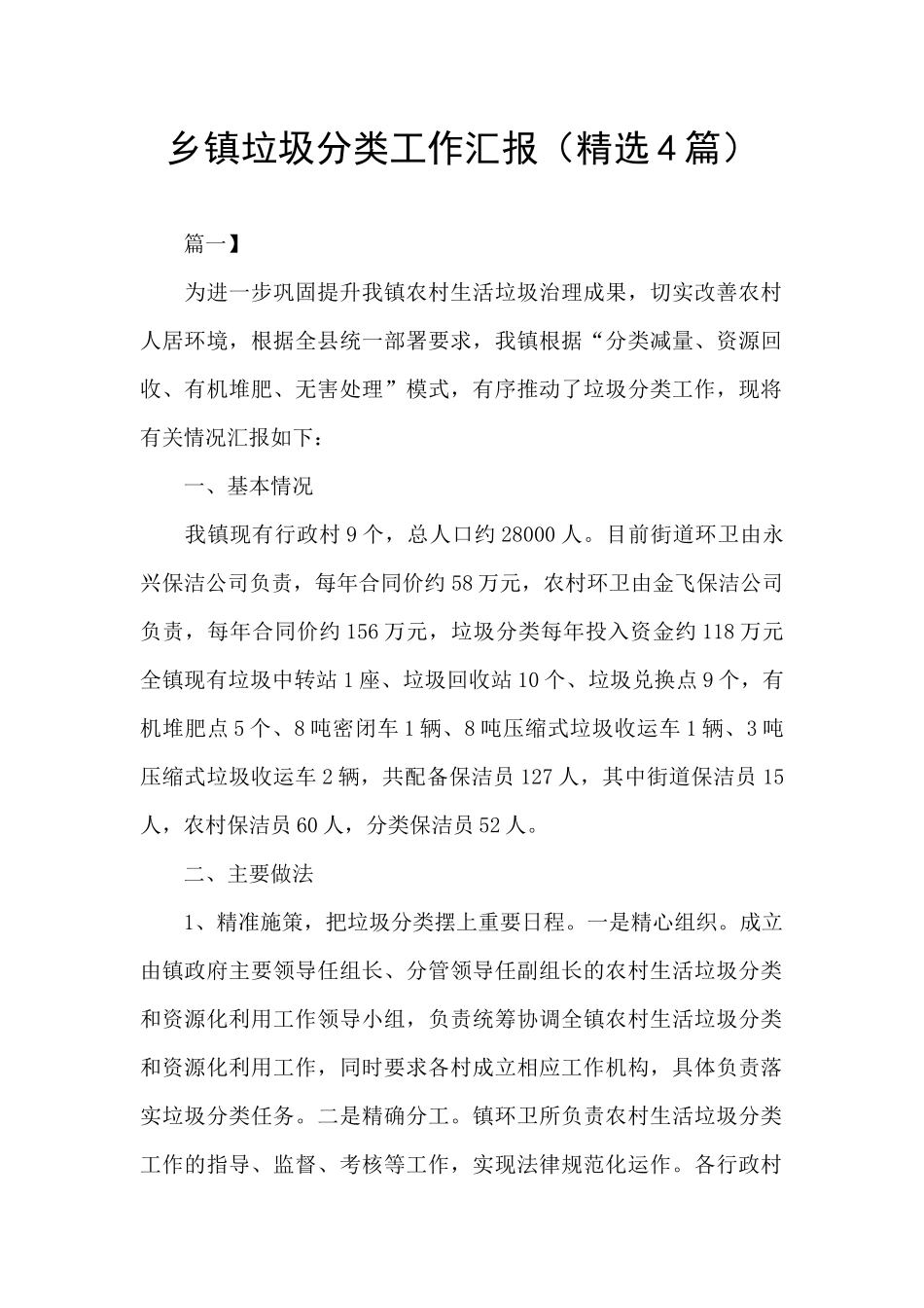 乡镇垃圾分类工作汇报_第1页