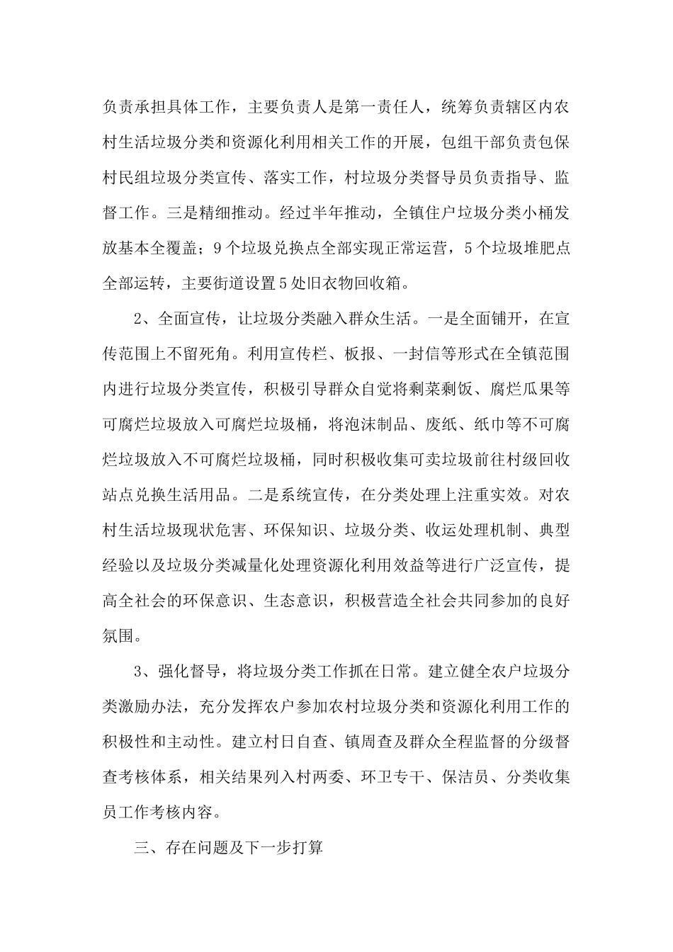 乡镇垃圾分类工作汇报_第2页