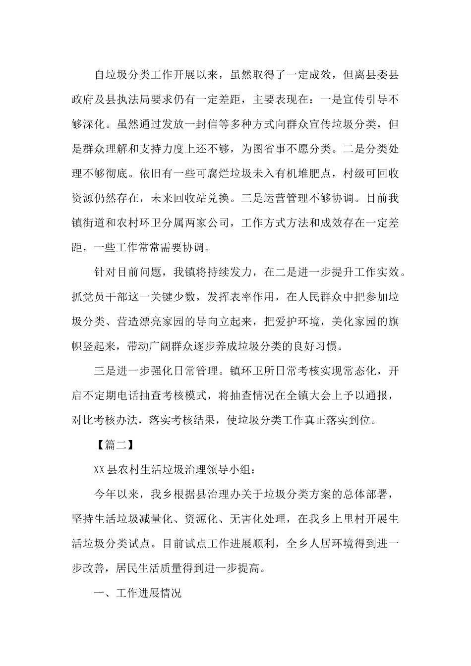 乡镇垃圾分类工作汇报_第3页