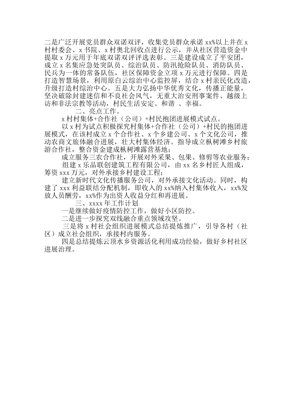 乡镇城乡社区发展治理2024年度工作总结报告_第2页