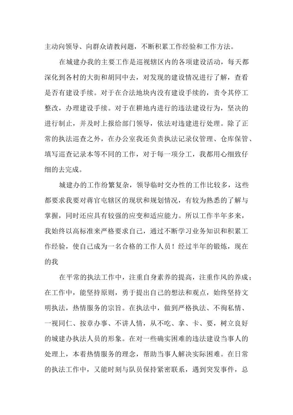 乡镇城建办个人述职报告_第2页