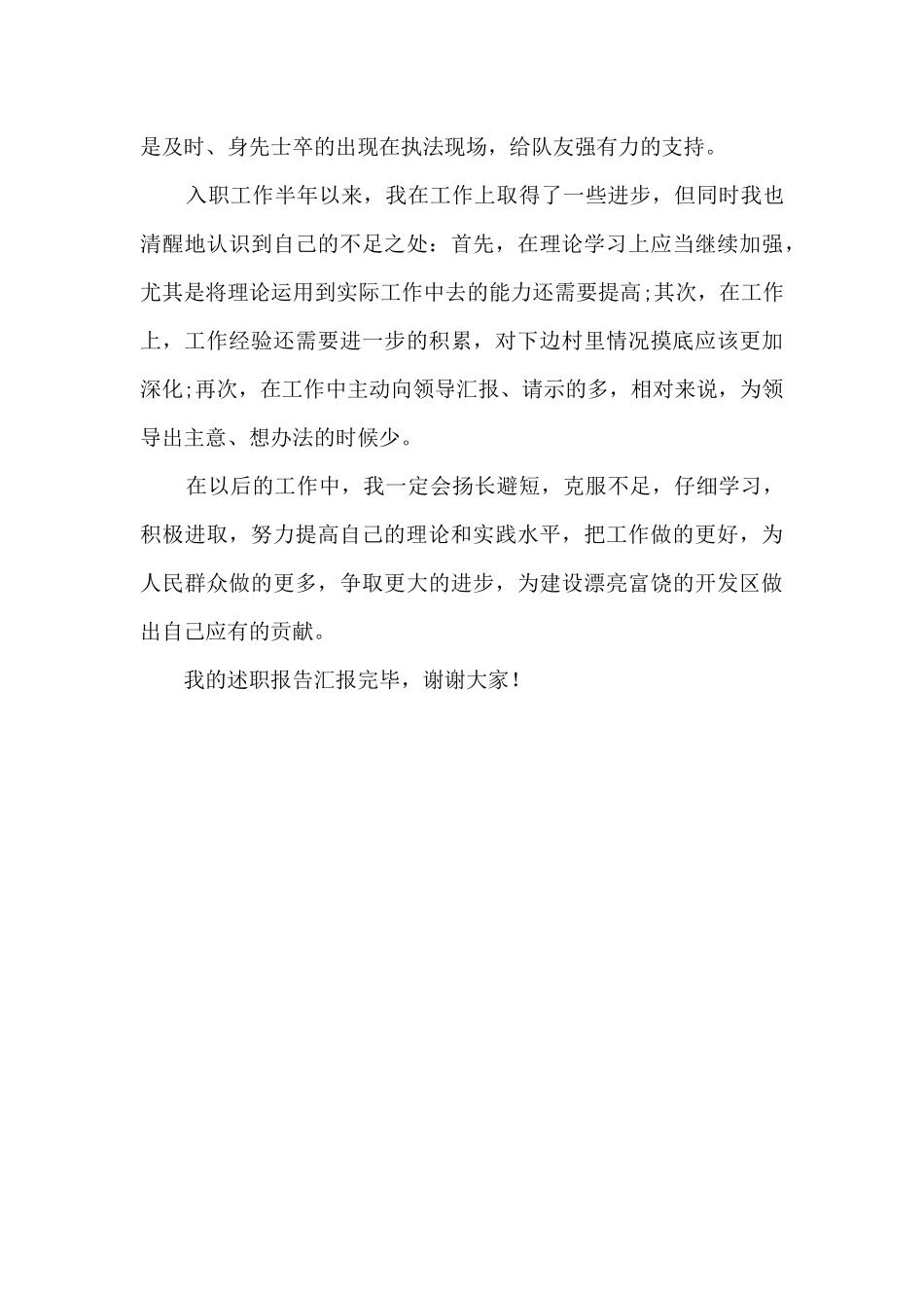 乡镇城建办个人述职报告_第3页