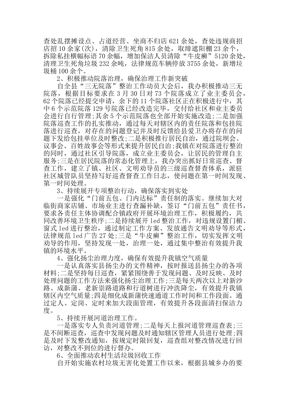 乡镇城管年终工作总结及思路_第2页