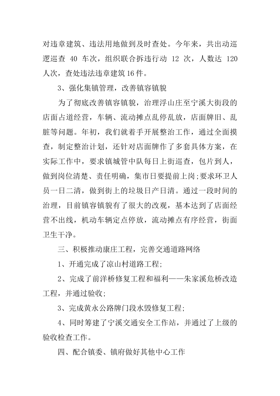 乡镇城建所上半年工作总结范文_第3页