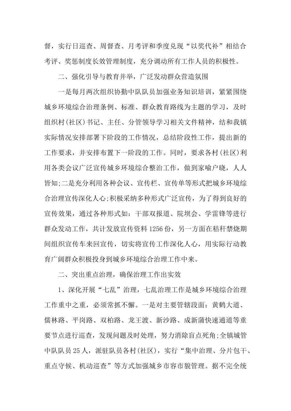 乡镇城管年终工作总结及思路_第2页