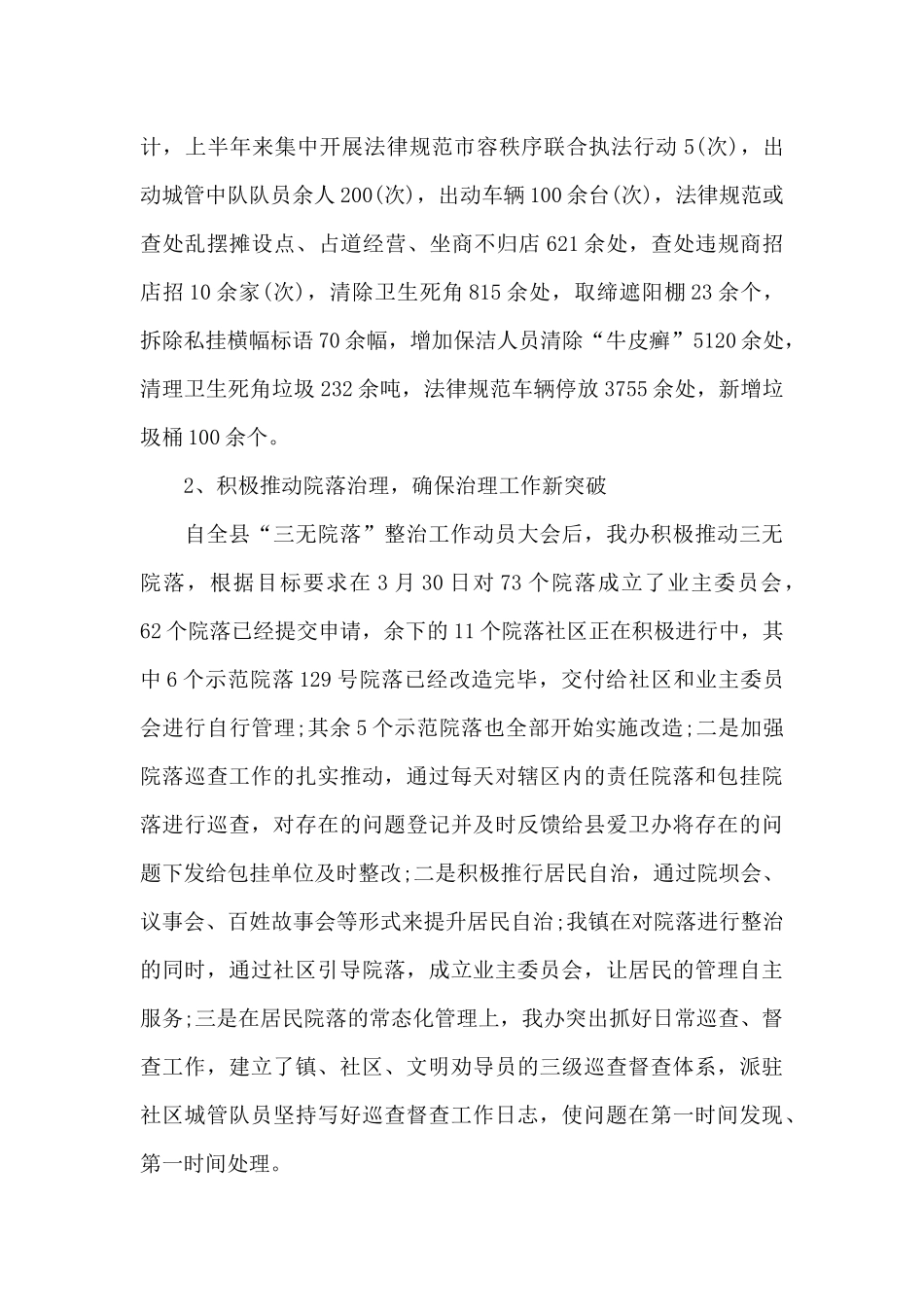 乡镇城管年终工作总结及思路_第3页