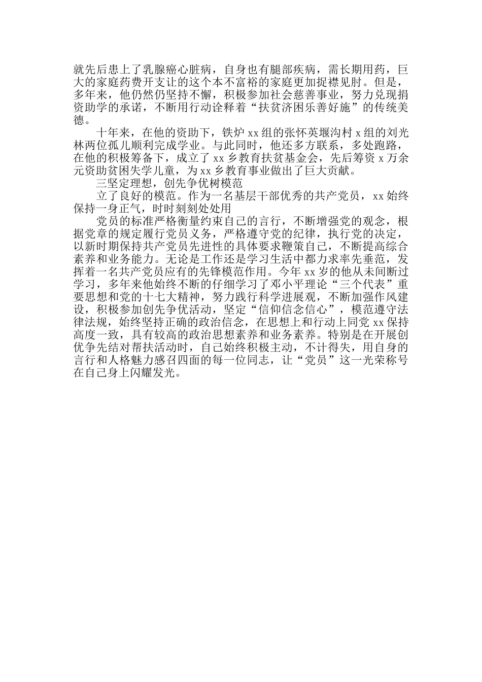 乡镇基层党支部防控疫情先进事迹抗疫事迹榜_第2页