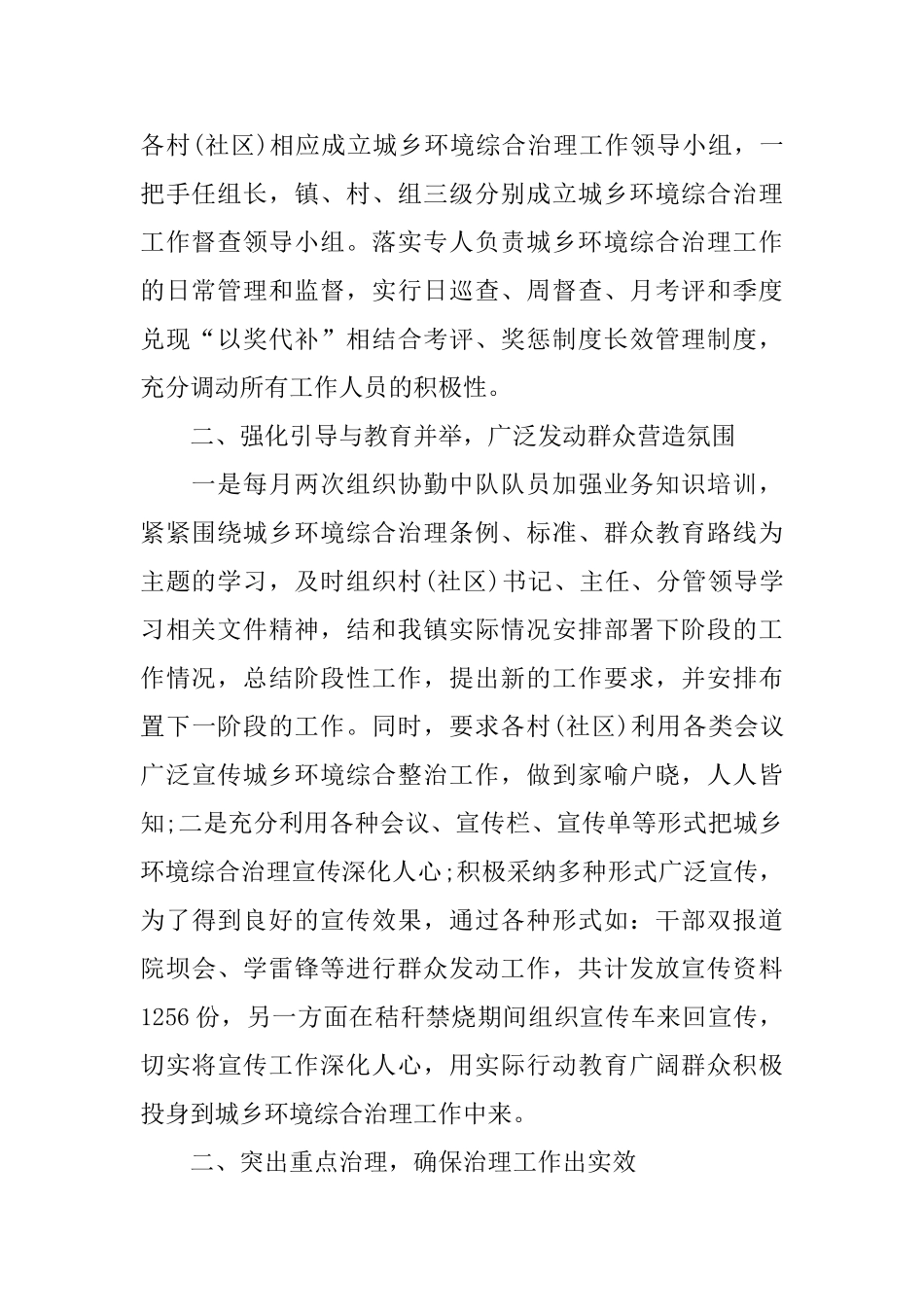 乡镇城管个人工作年终总结_第2页