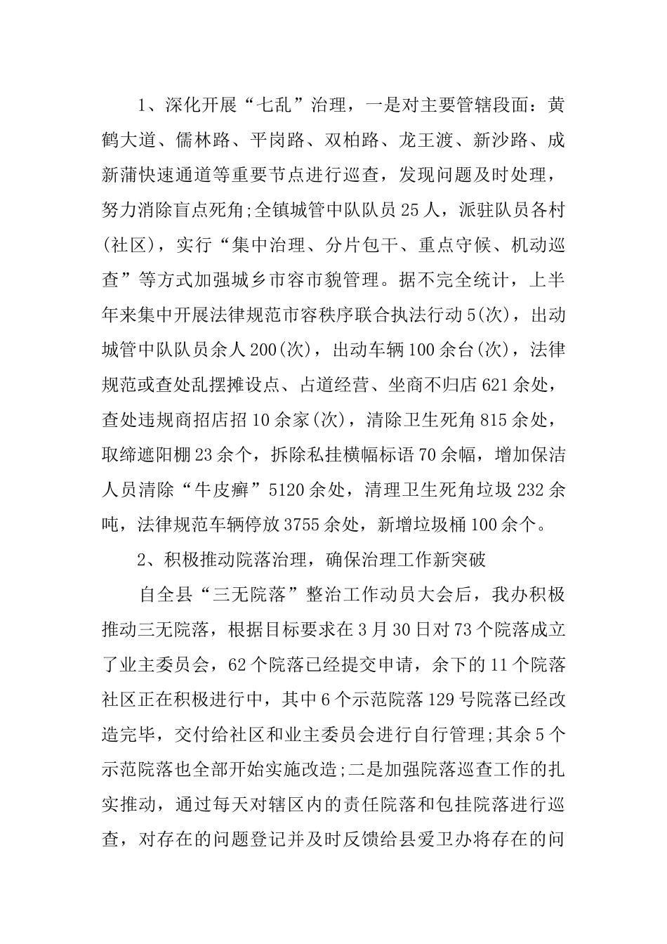 乡镇城管个人工作年终总结_第3页