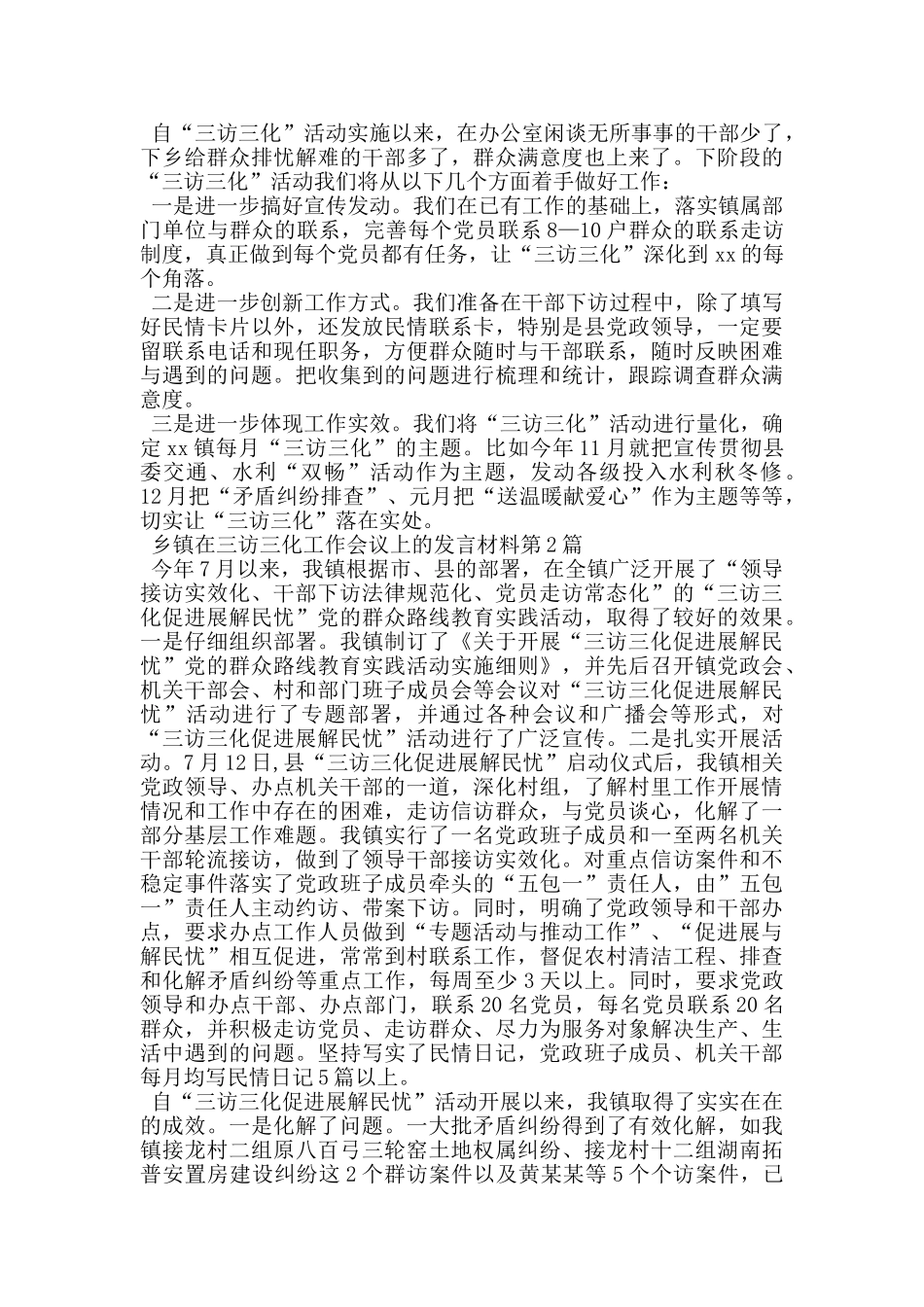 乡镇在三访三化工作会议上的发言材料_第2页