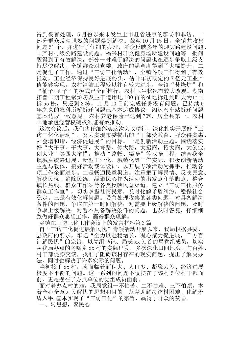乡镇在三访三化工作会议上的发言材料_第3页