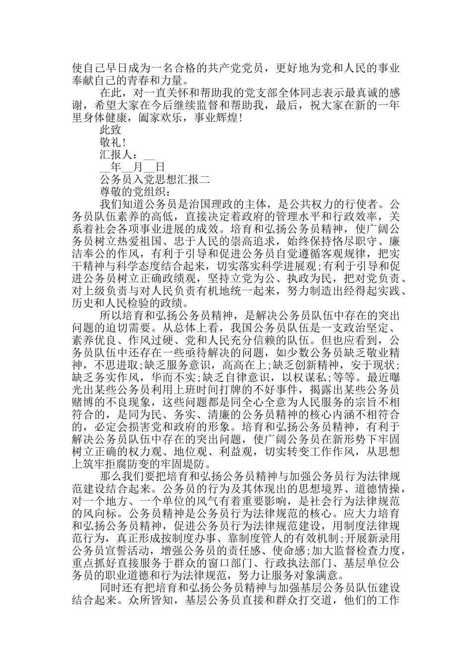 乡镇基层公务员入党思想汇报1000字_第2页