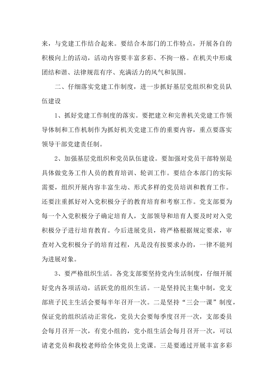 乡镇基层党校工作总结_第2页