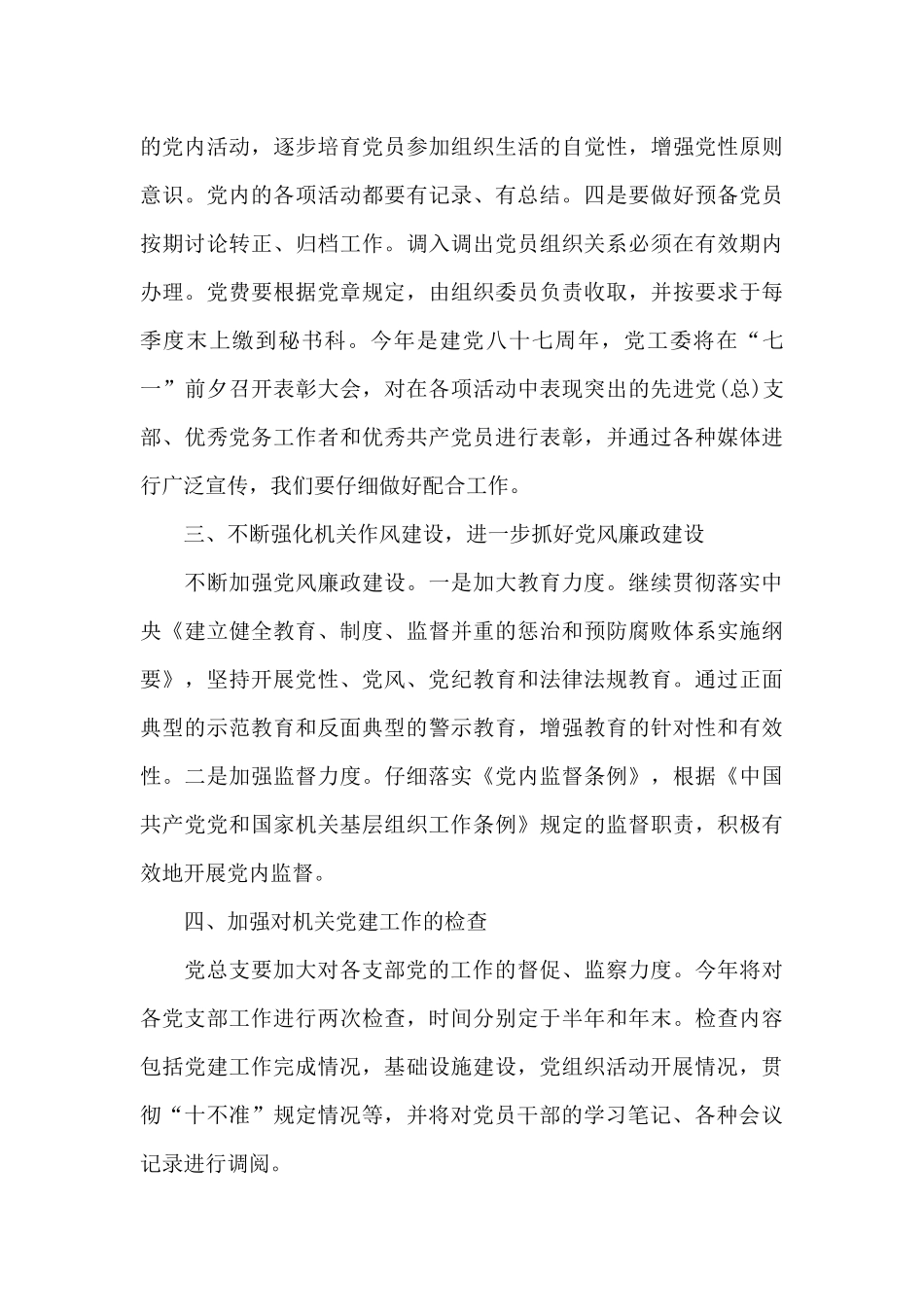 乡镇基层党校工作总结_第3页