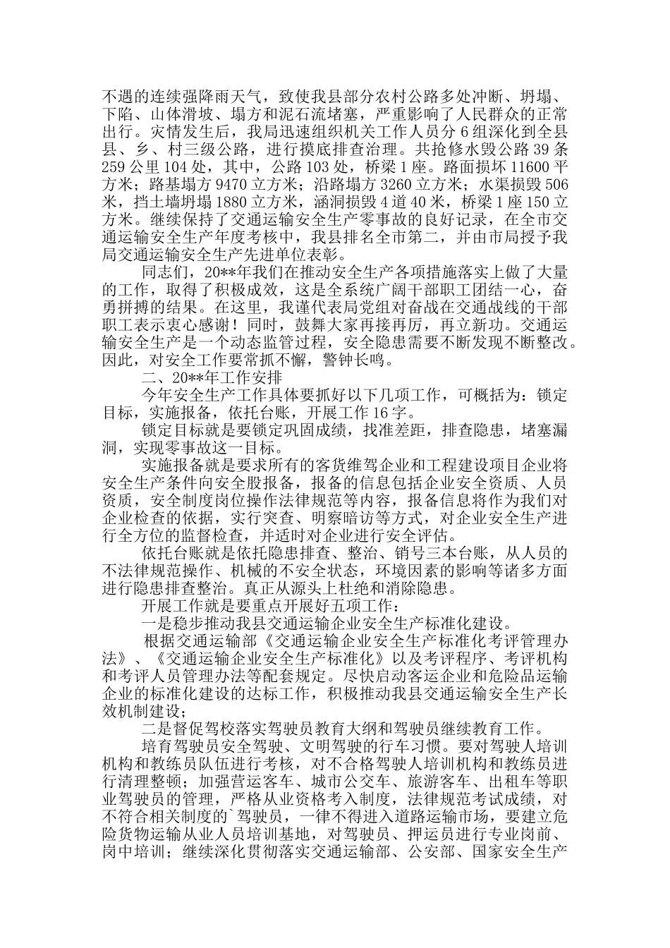 乡镇在全县交通运输工作会议上的表态发言_第2页