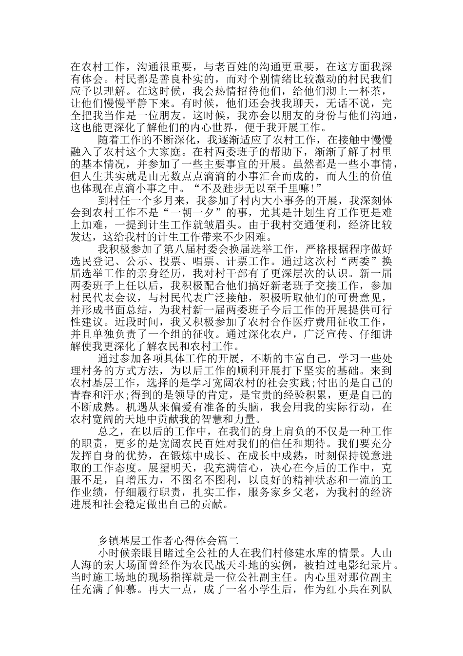 乡镇基层工作者心得体会_第2页