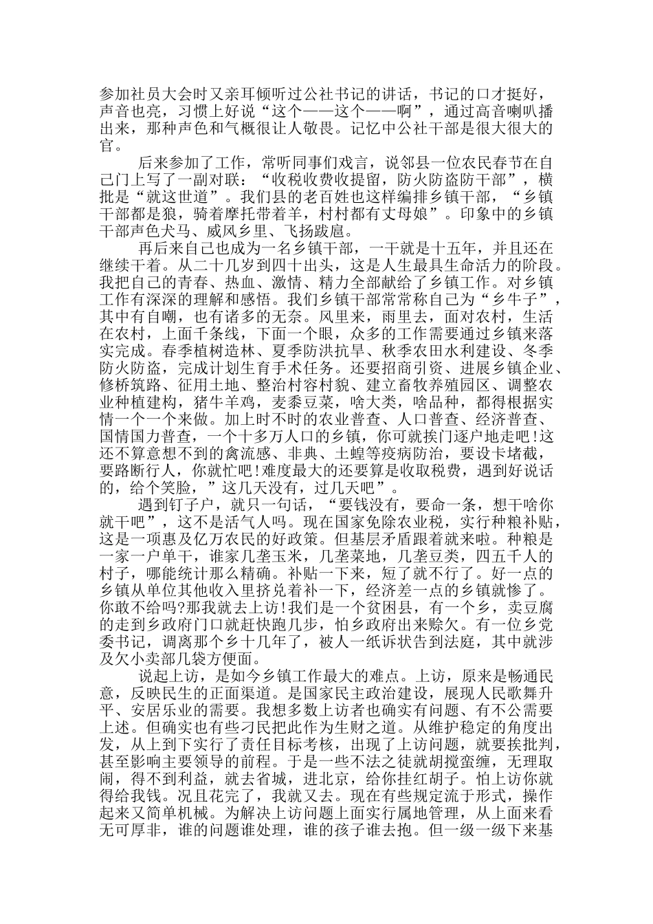 乡镇基层工作者心得体会_第3页