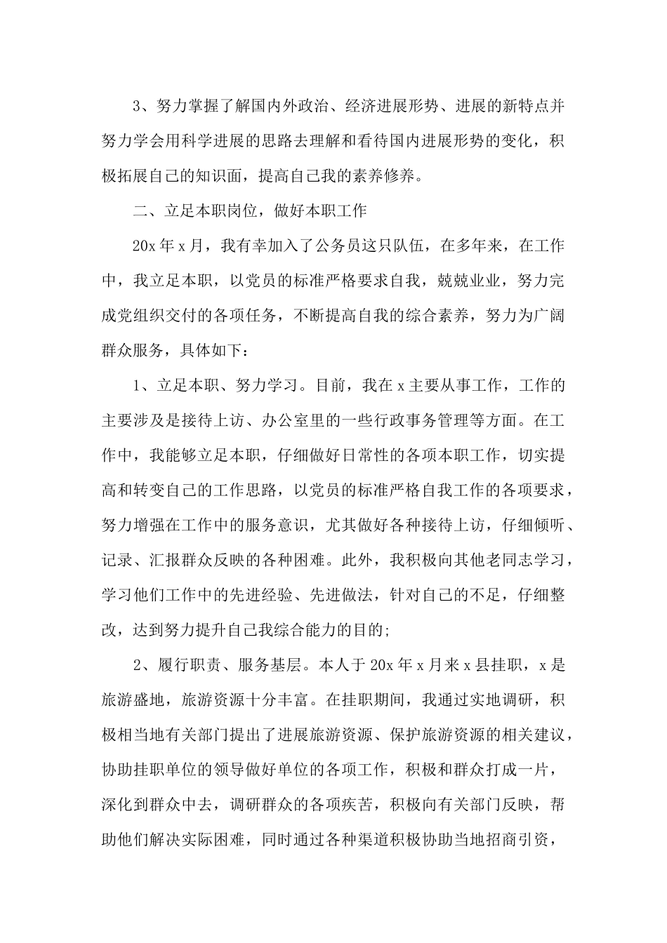 乡镇基层工作人员总结汇报全三篇_第2页