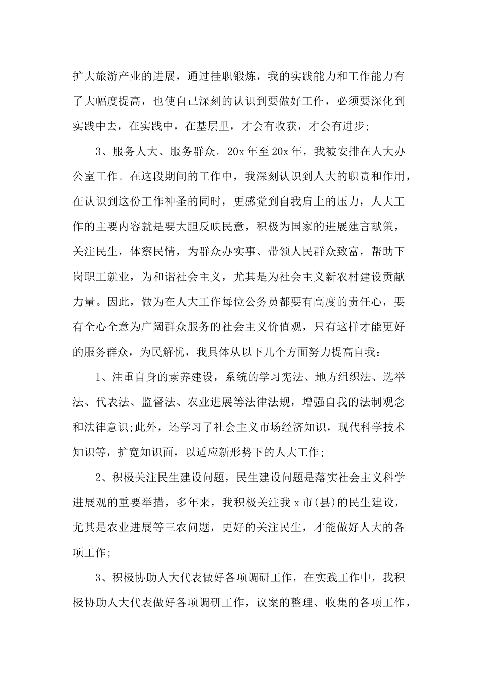 乡镇基层工作人员总结汇报全三篇_第3页