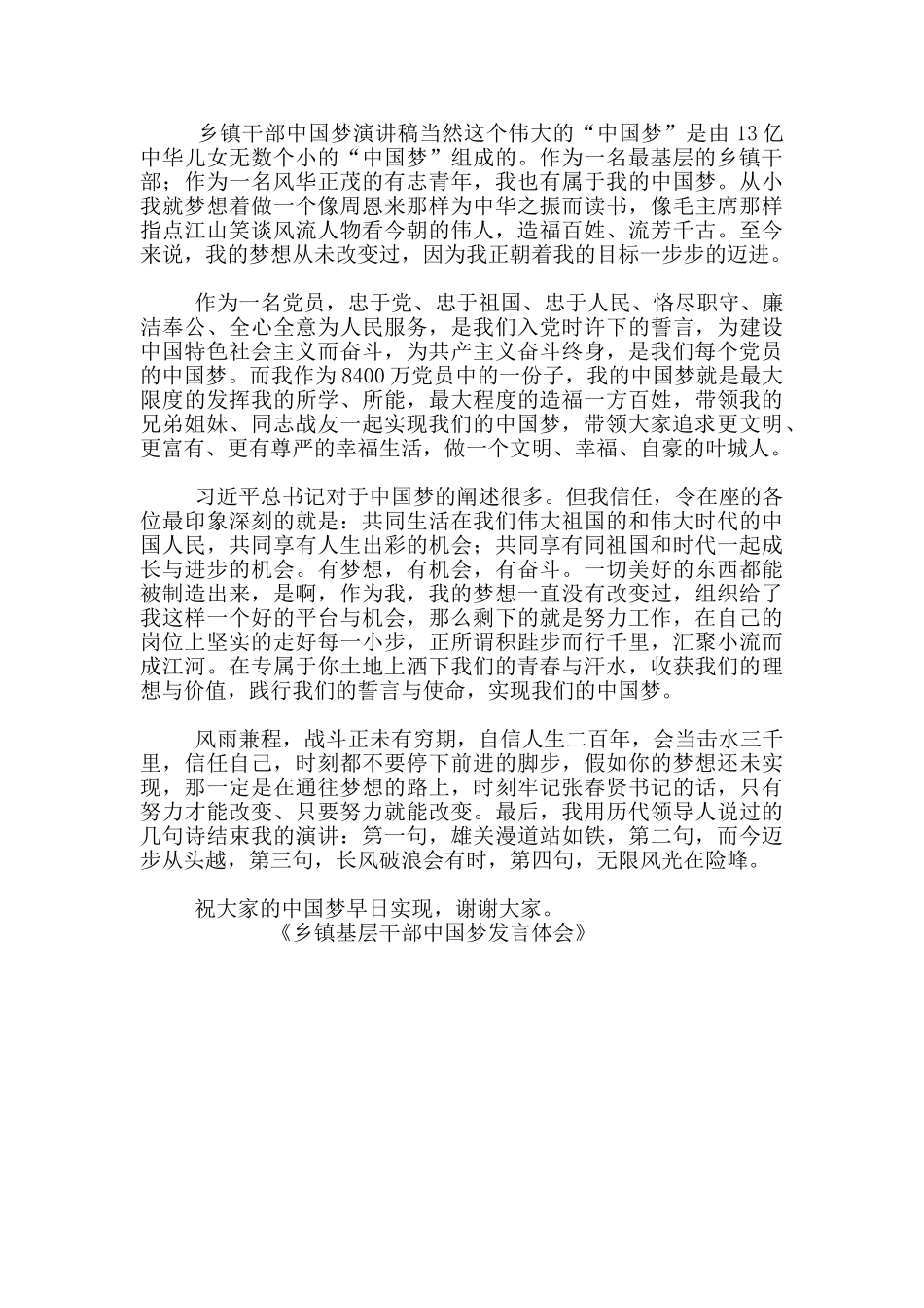 乡镇基层干部中国梦发言体会_第3页