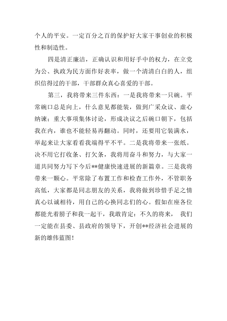 乡镇基层干部任职表态发言稿_第2页