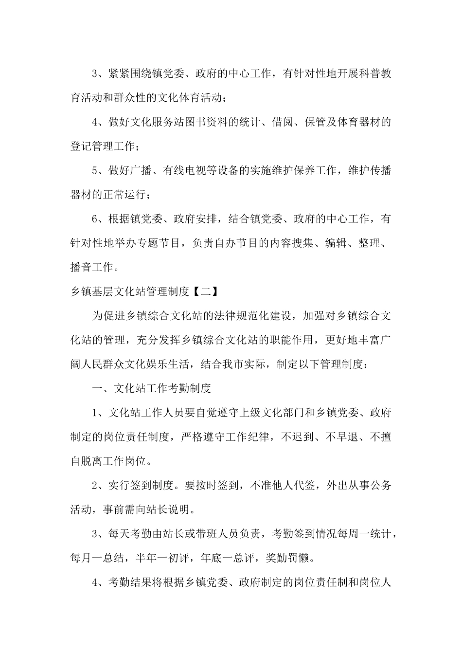 乡镇基层文化站管理制度_第2页