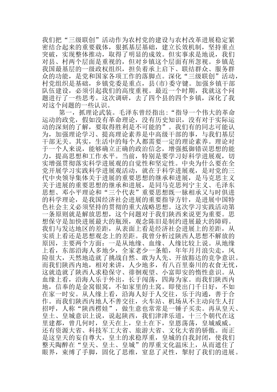 乡镇基层领导班子建设调研发言材料_第3页