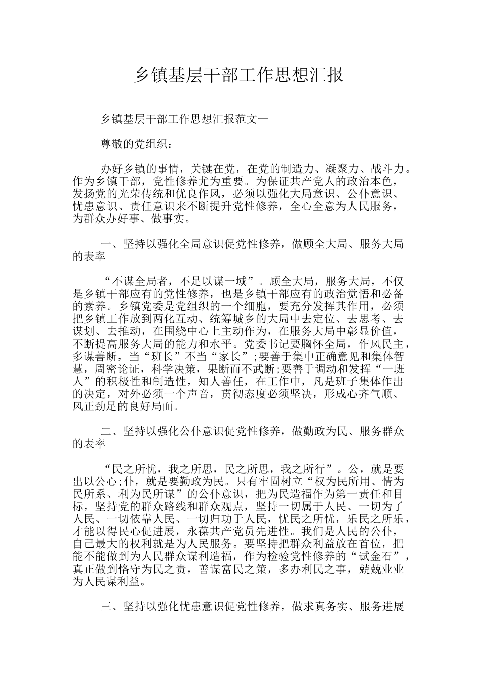 乡镇基层干部工作思想汇报_第1页