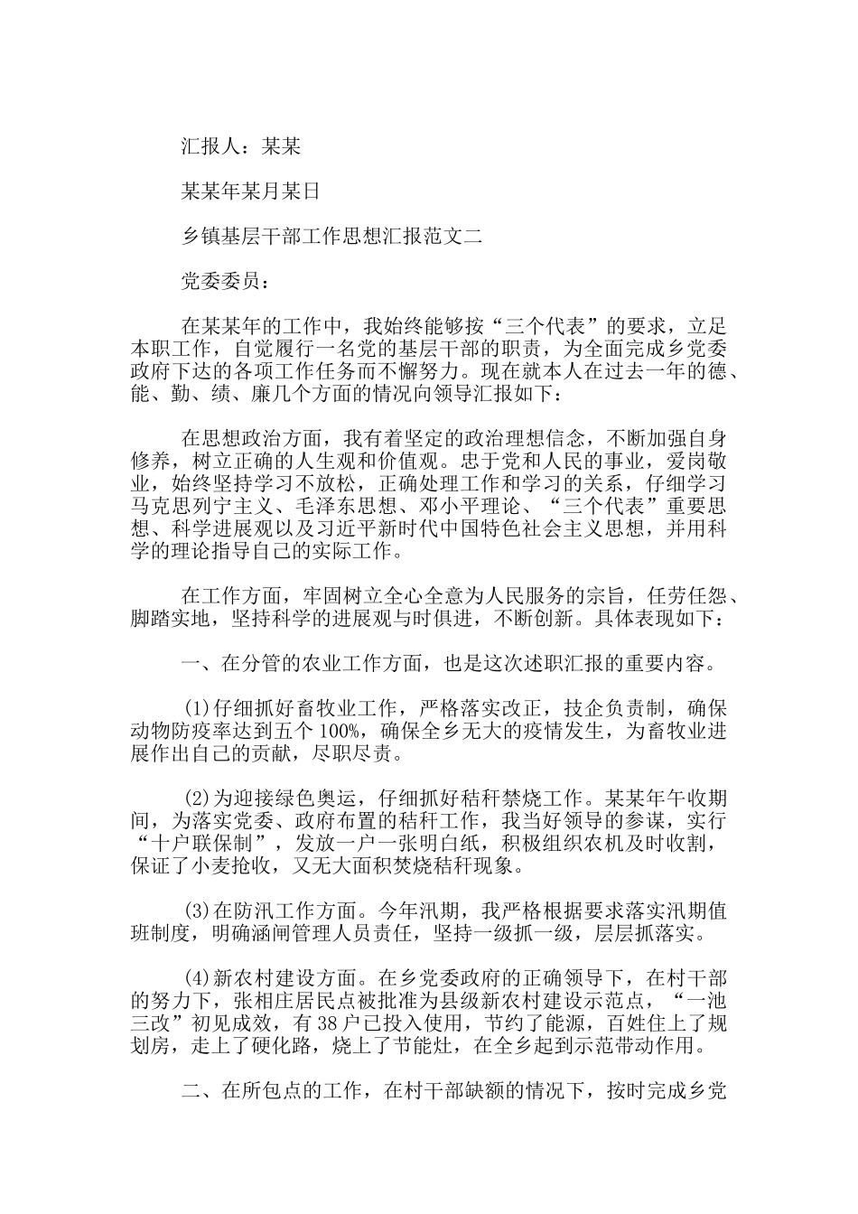 乡镇基层干部工作思想汇报_第3页