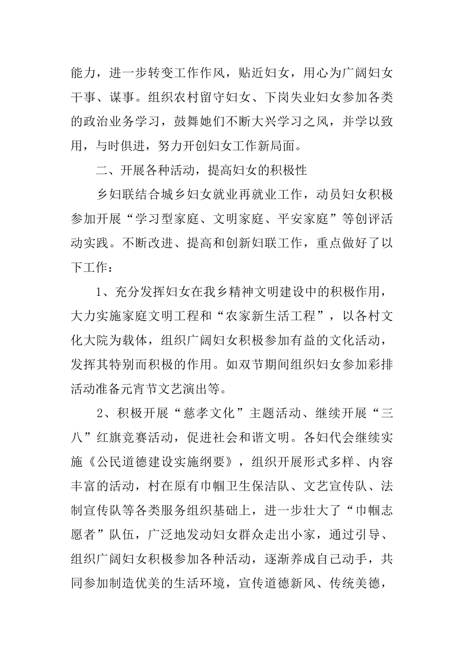 乡镇妇联上半年工作总结范文_第2页