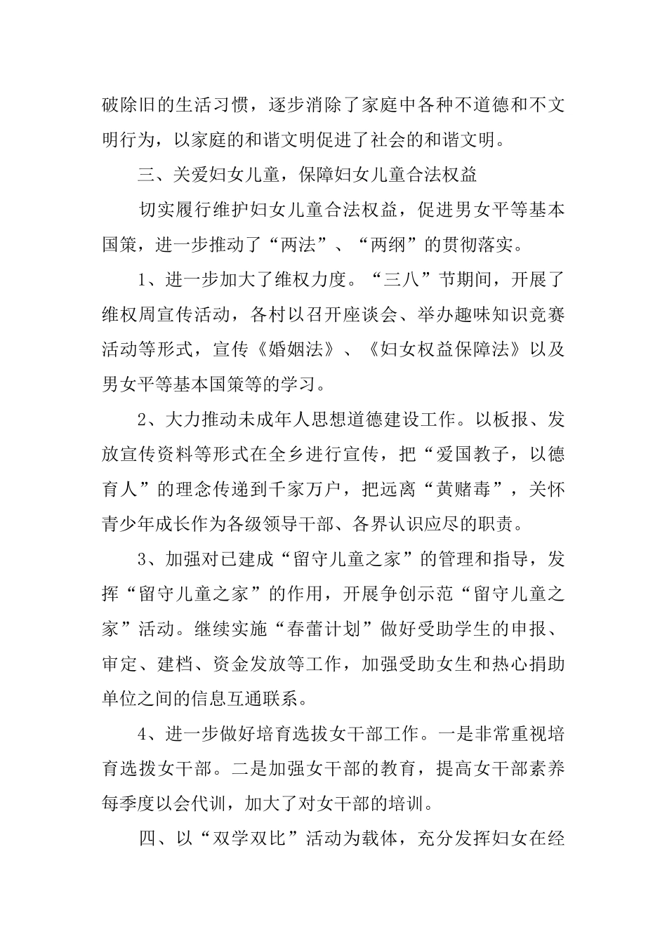 乡镇妇联上半年工作总结范文_第3页