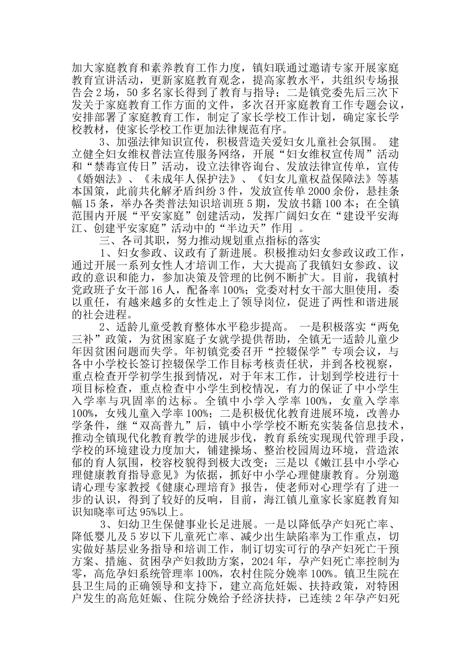 乡镇妇女儿童两个规划工作汇报_第2页