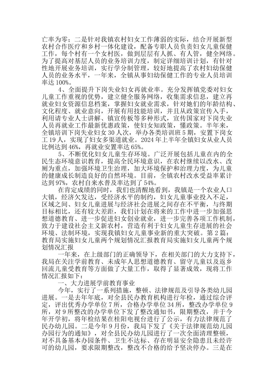 乡镇妇女儿童两个规划工作汇报_第3页